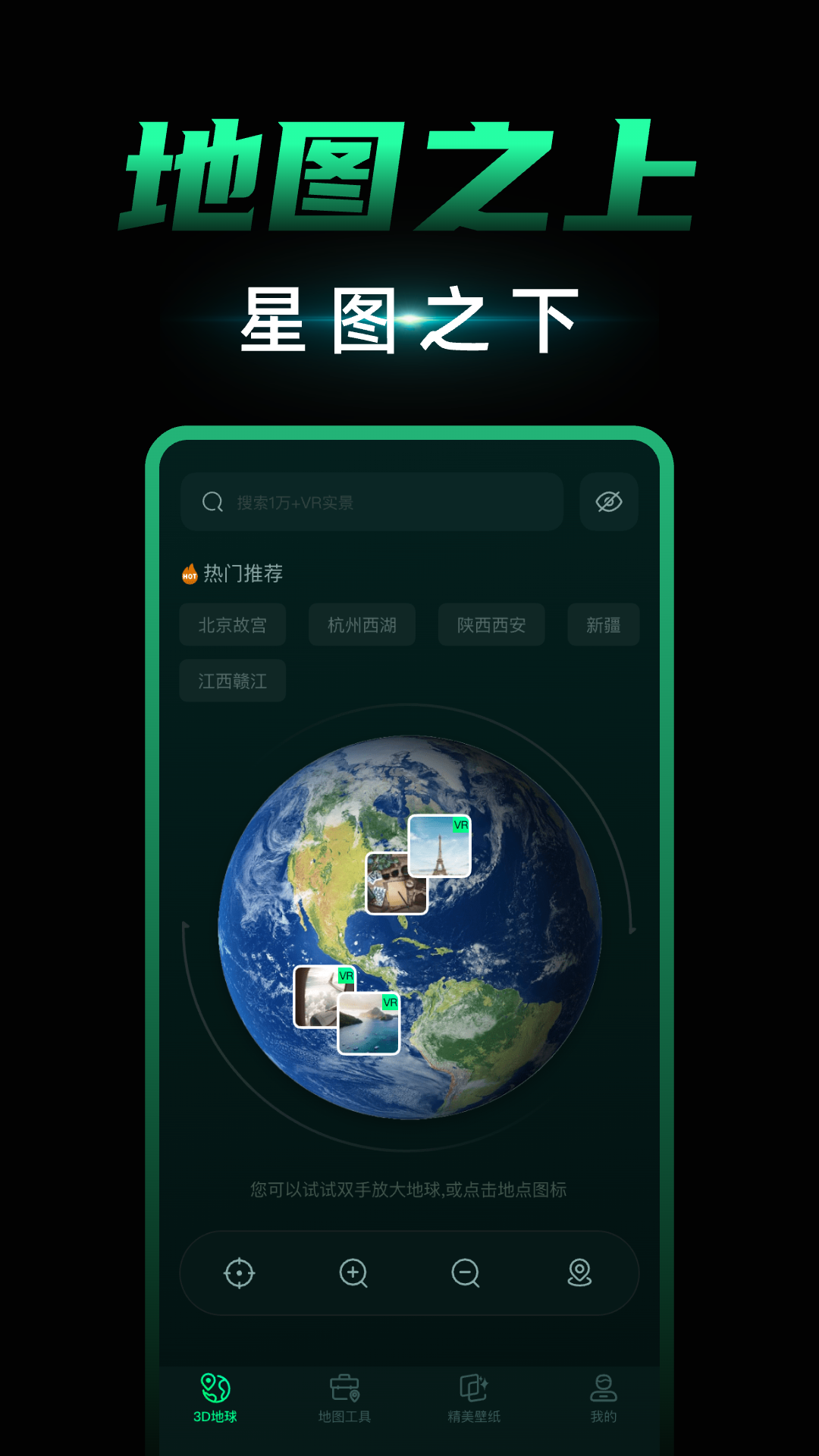 3D卫星地图截图