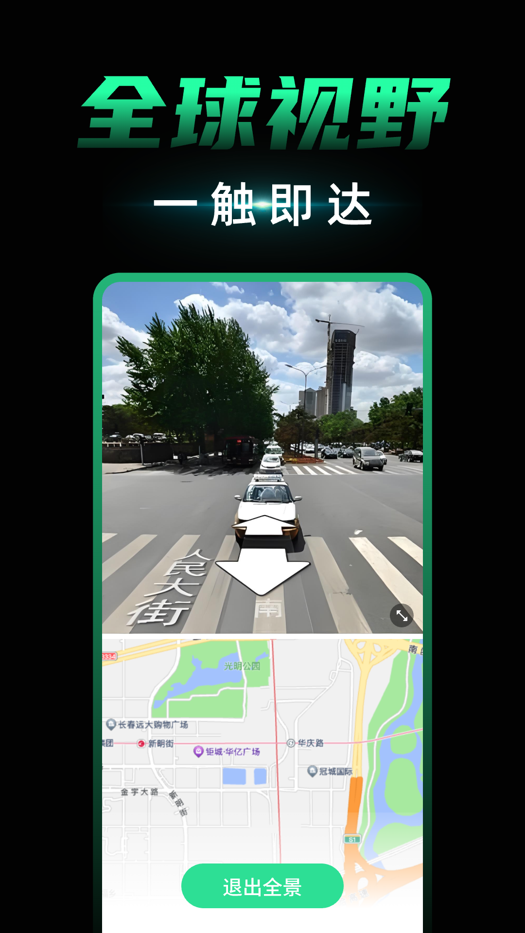 3D卫星地图截图