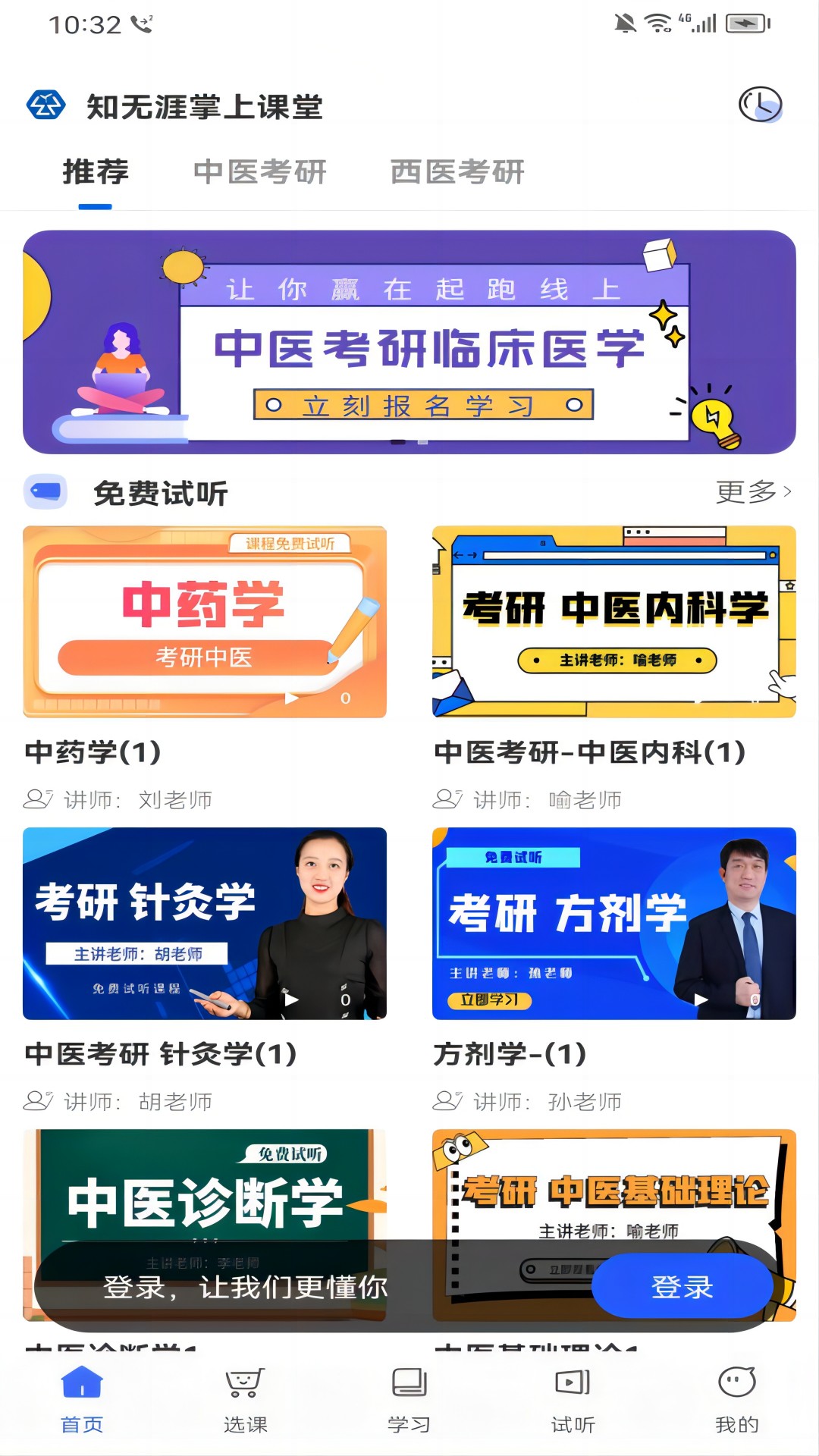 知无涯掌上课堂截图