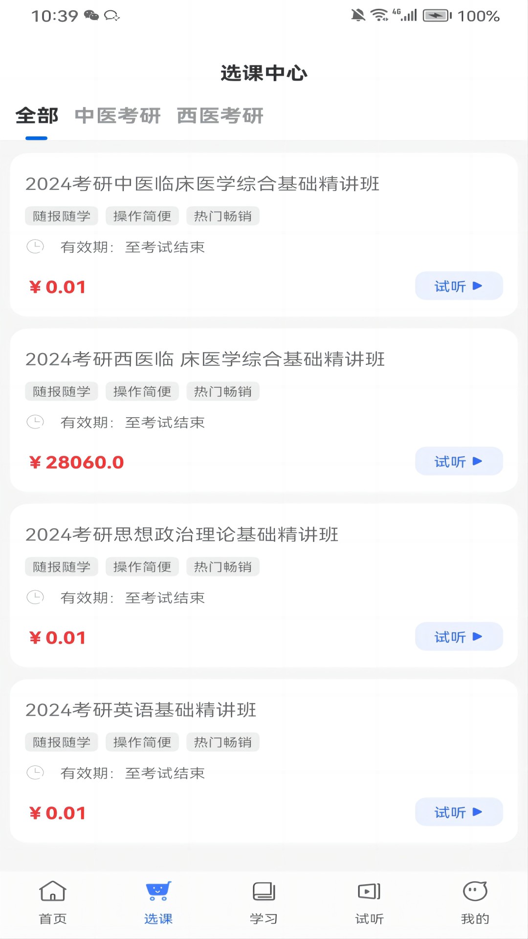 知无涯掌上课堂截图