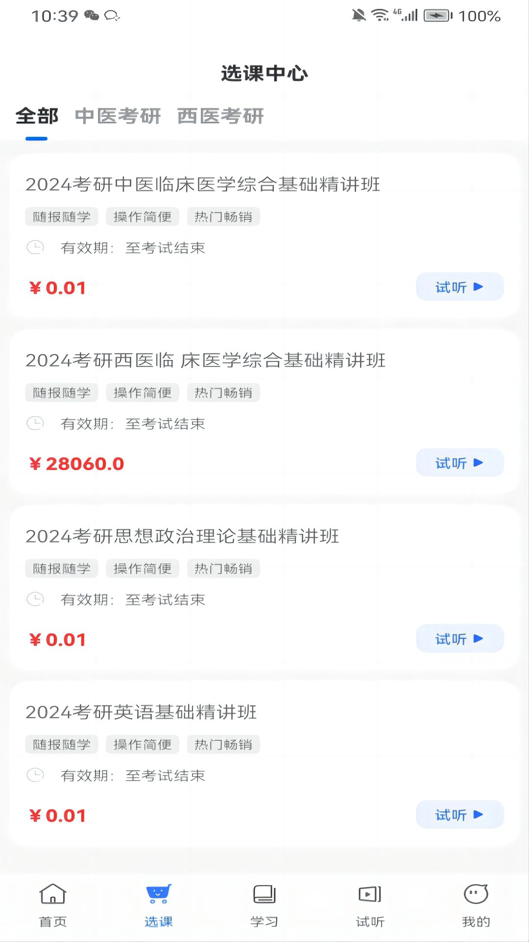 知无涯掌上课堂截图