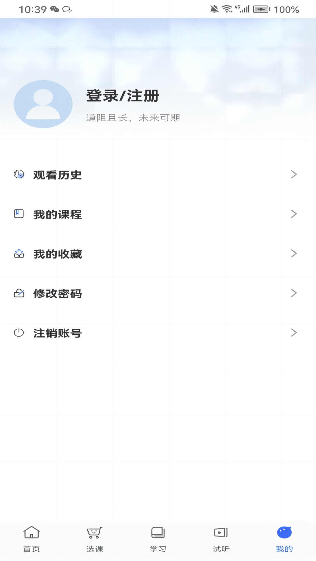 知无涯掌上课堂截图