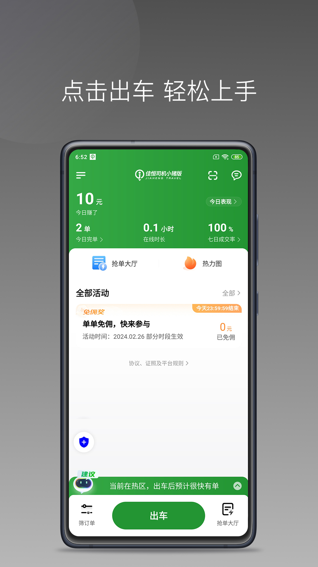 佳恒司机小猪版截图
