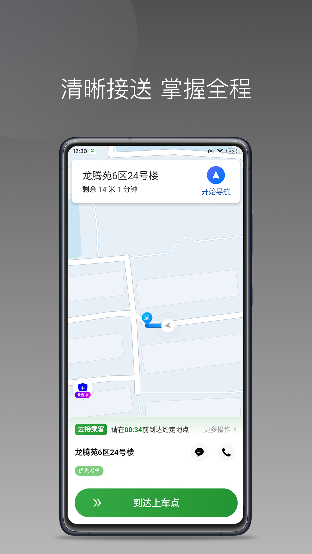 佳恒司机小猪版截图