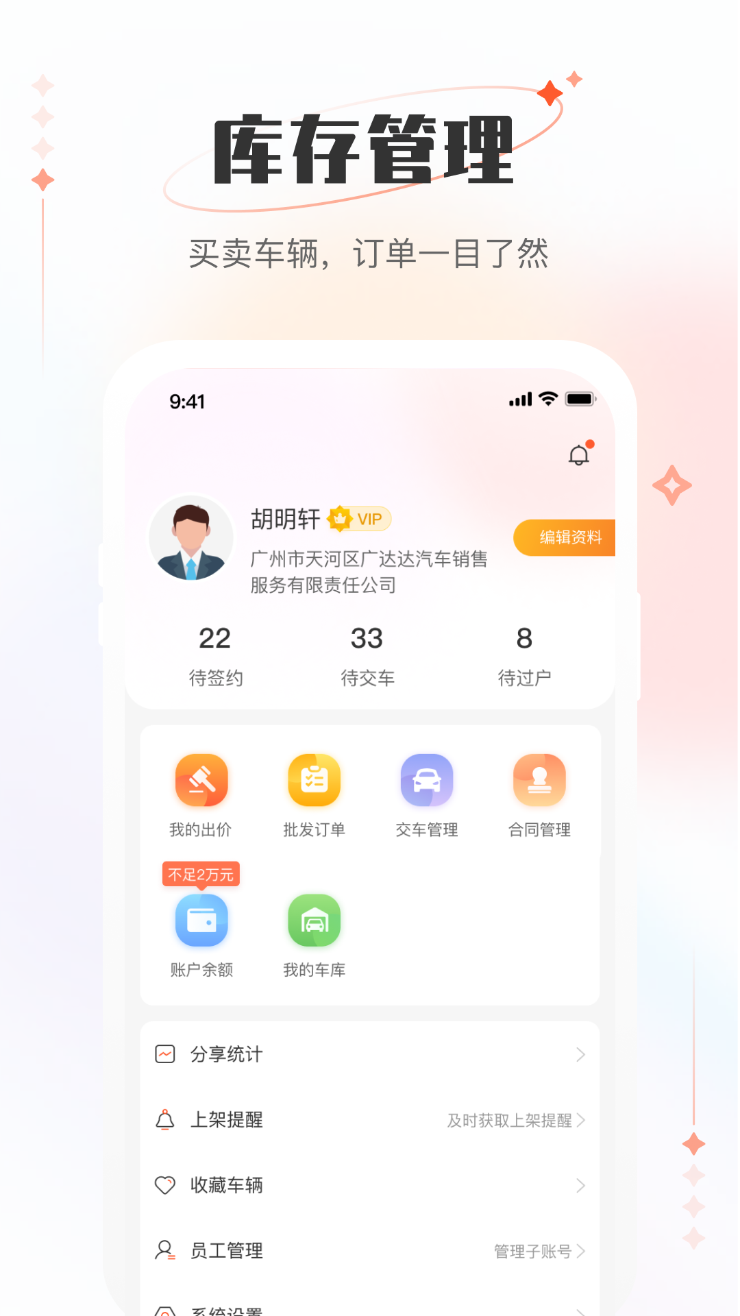 小美二手车车商版截图