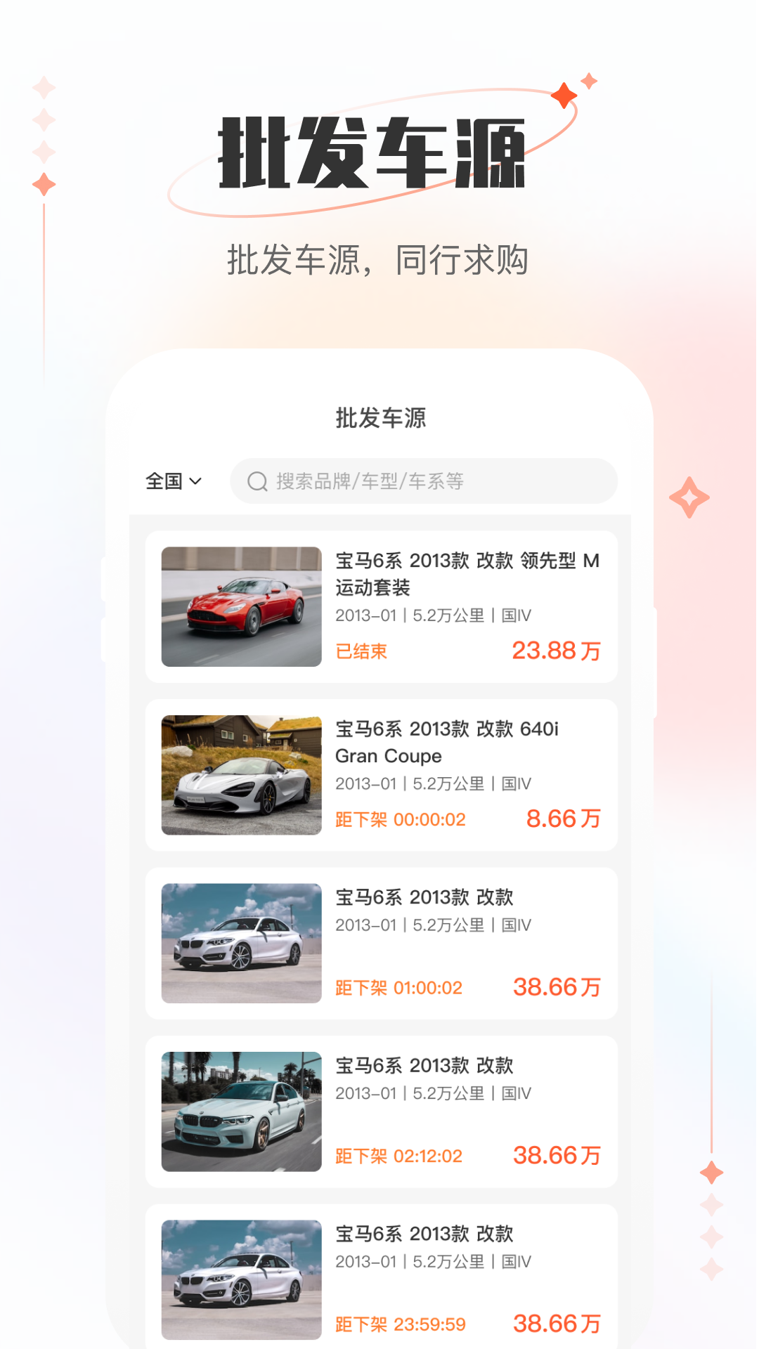 小美二手车车商版截图