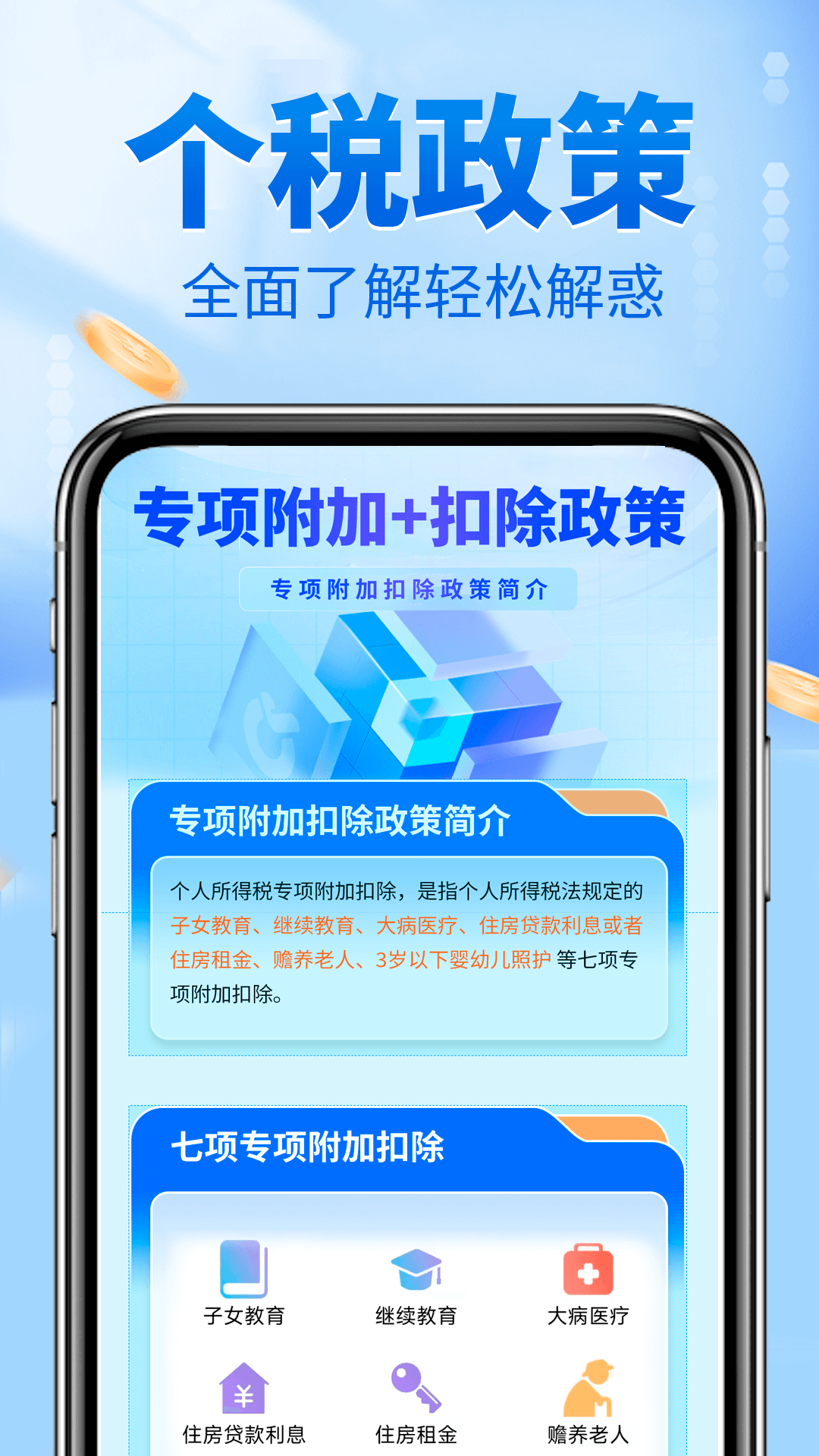 e个税所得税截图