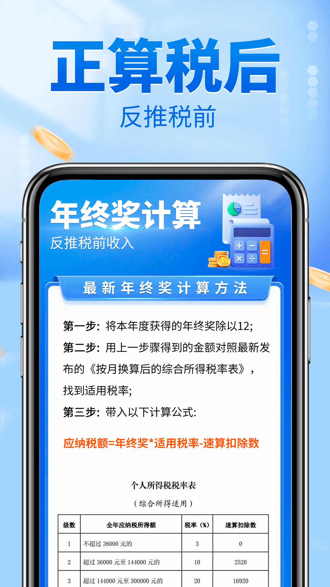 e个税所得税截图