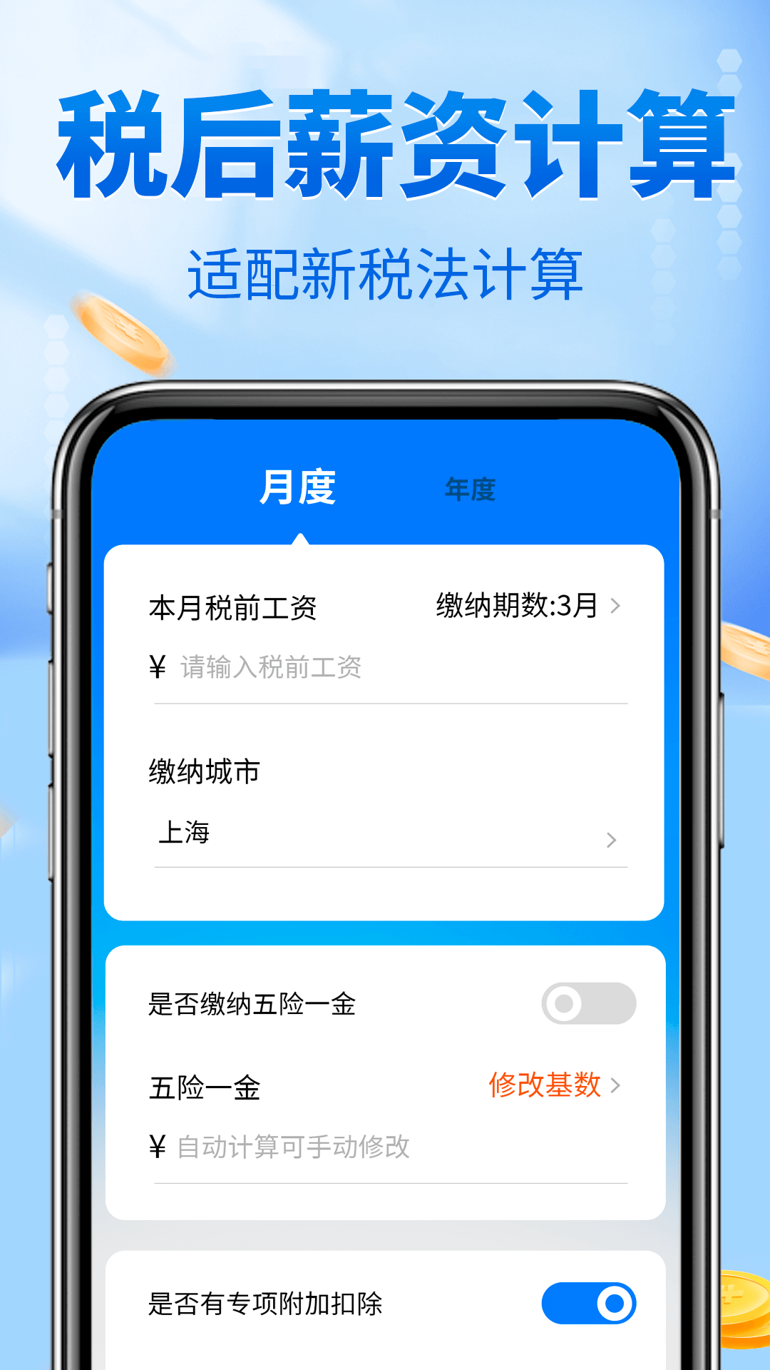 e个税所得税截图