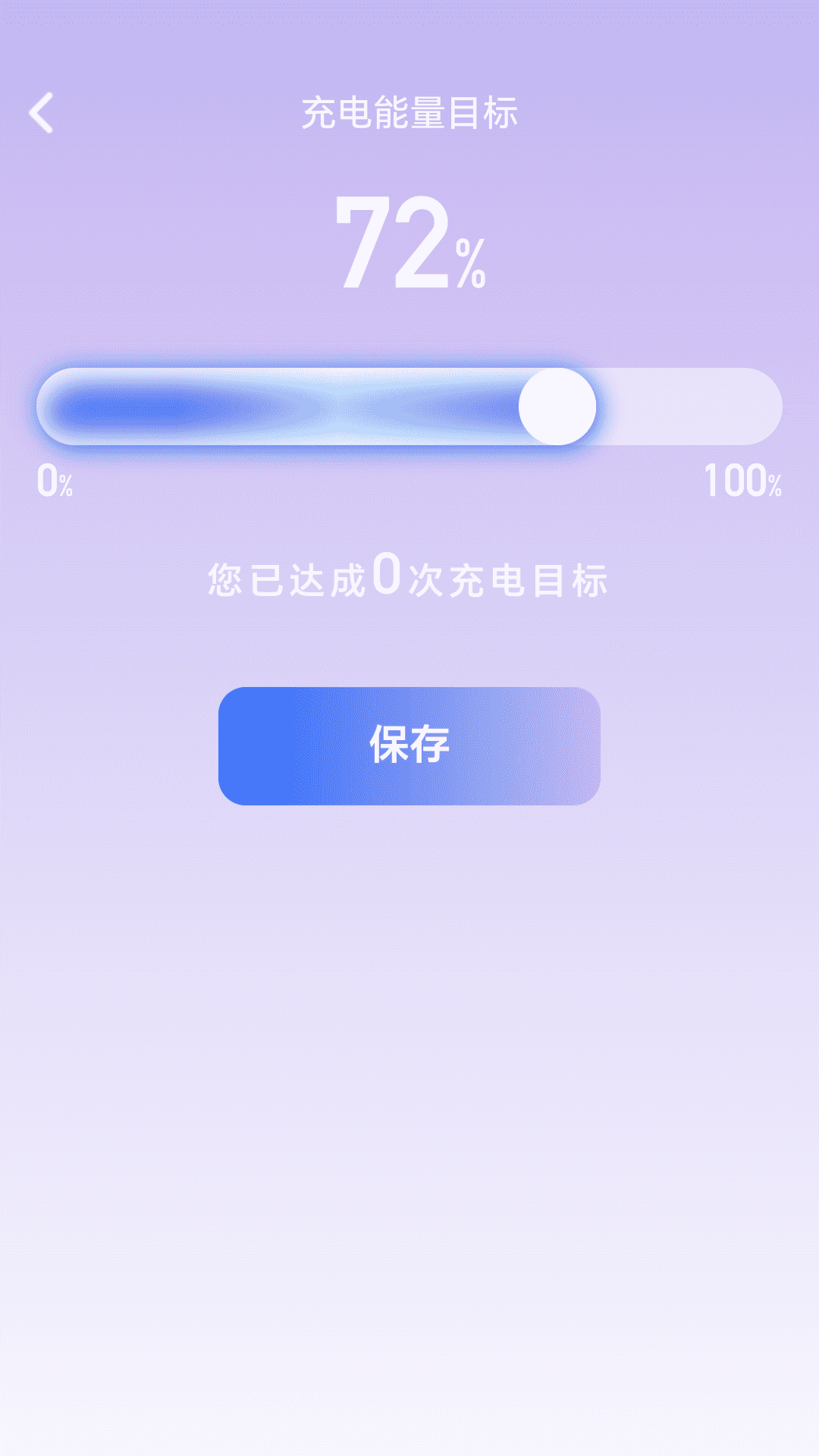 充充能量库截图