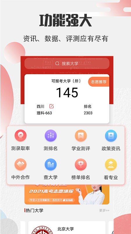 高考志愿截图