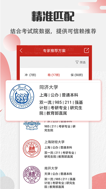 高考志愿截图