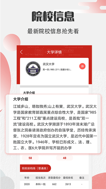 高考志愿截图