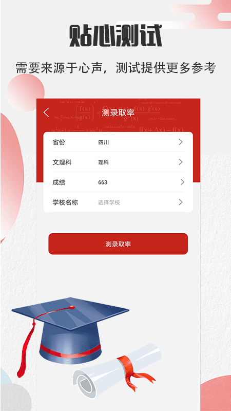 高考志愿截图