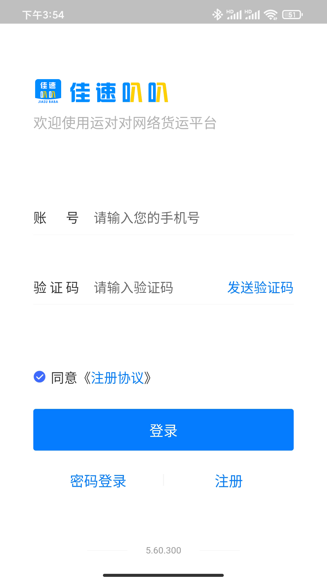 佳速叭叭司机版截图
