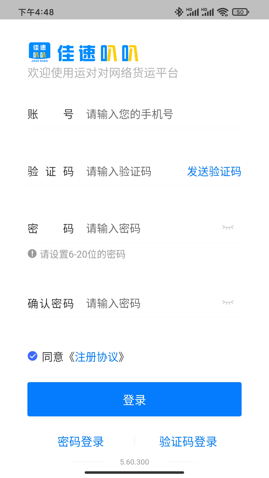 佳速叭叭司机版截图