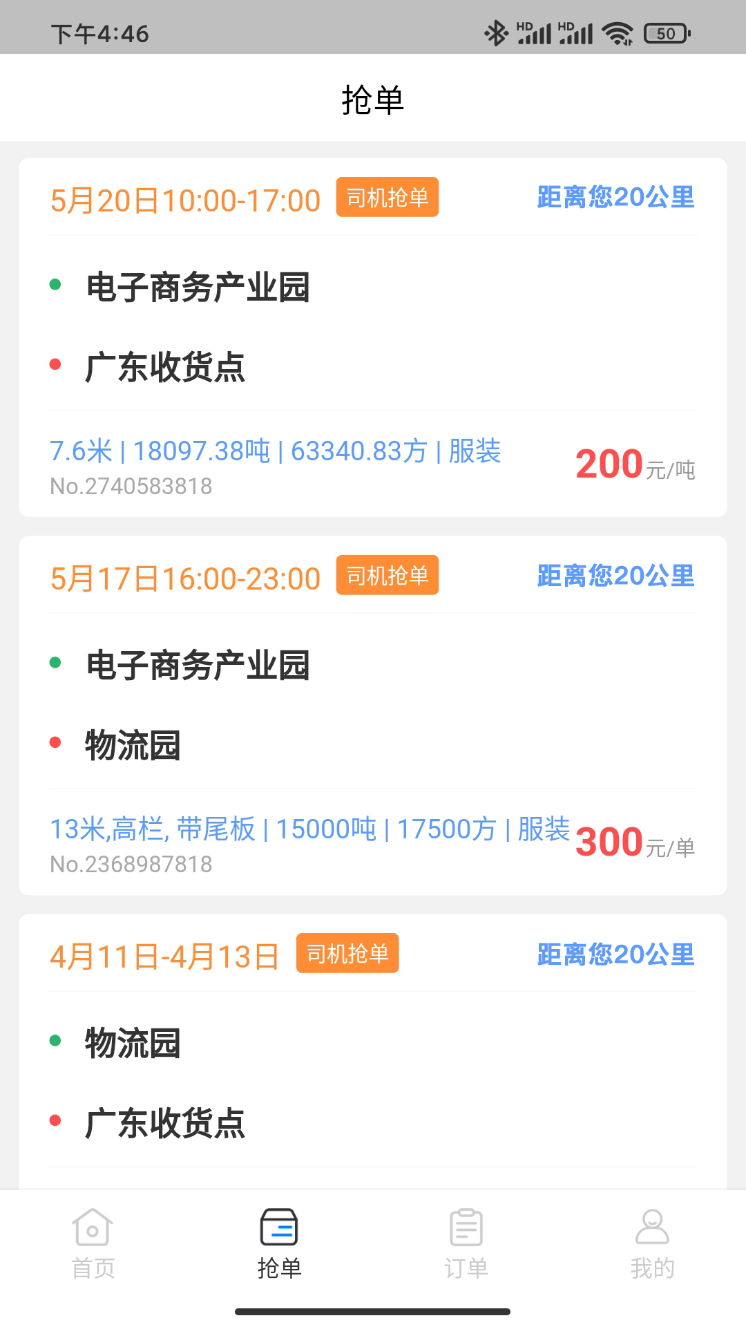 佳速叭叭司机版截图