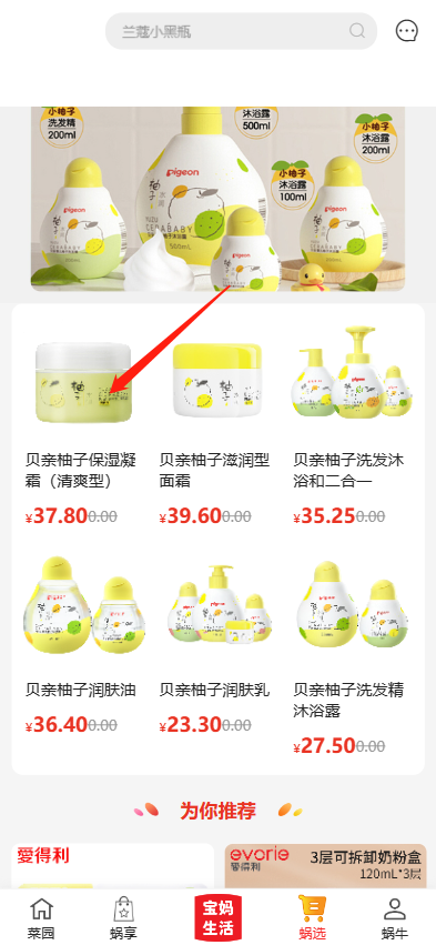 小蜗牛智慧云平台截图