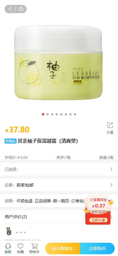 小蜗牛智慧云平台截图