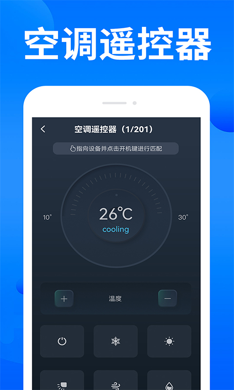 家电智能遥控器截图