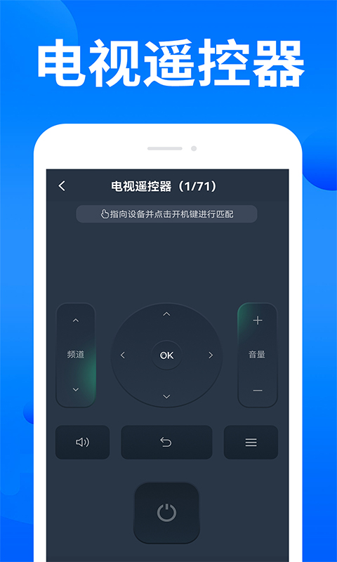 家电智能遥控器截图