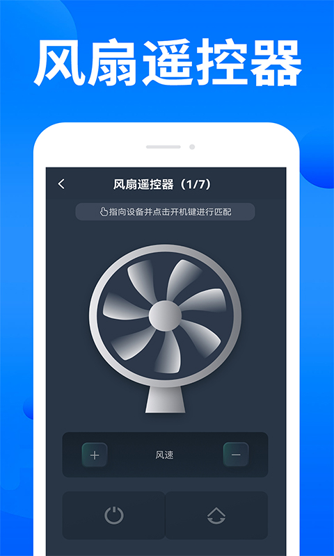 家电智能遥控器截图