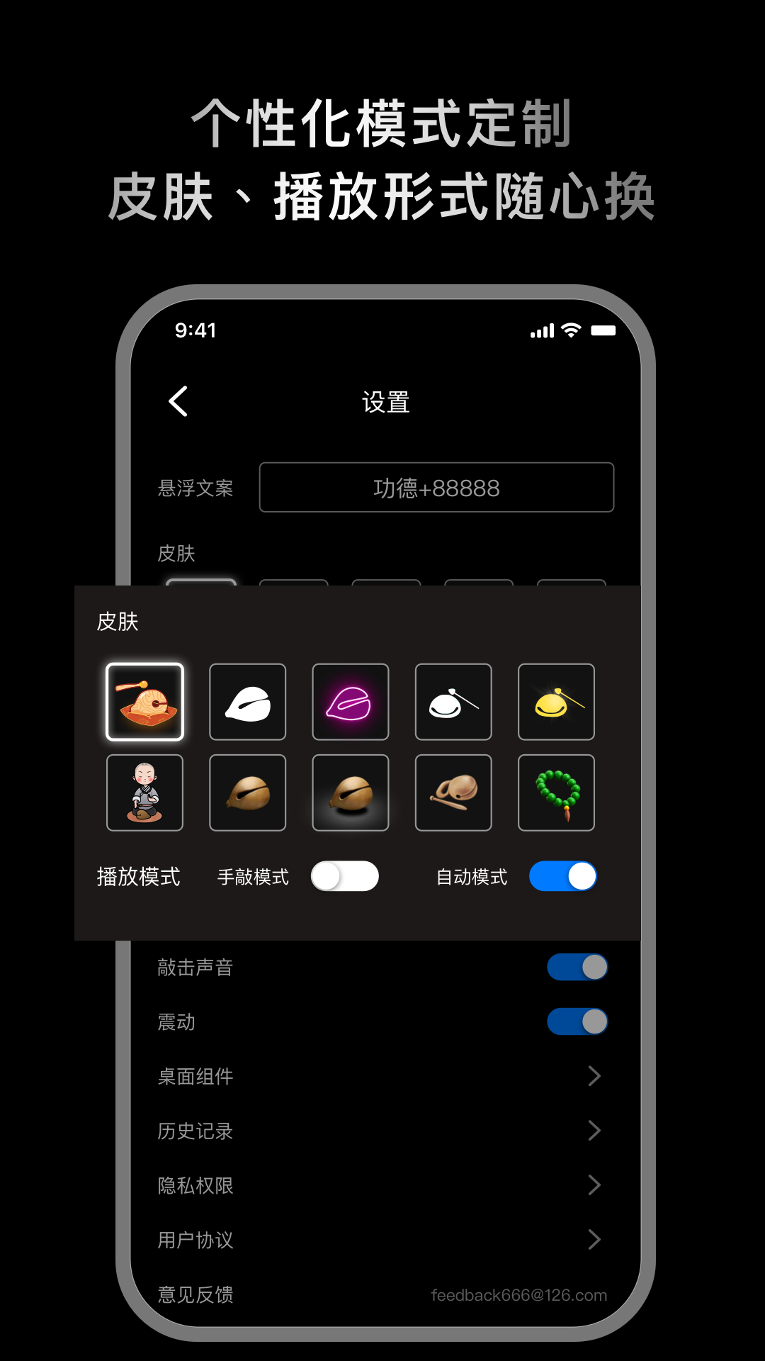 敲敲电子木鱼截图