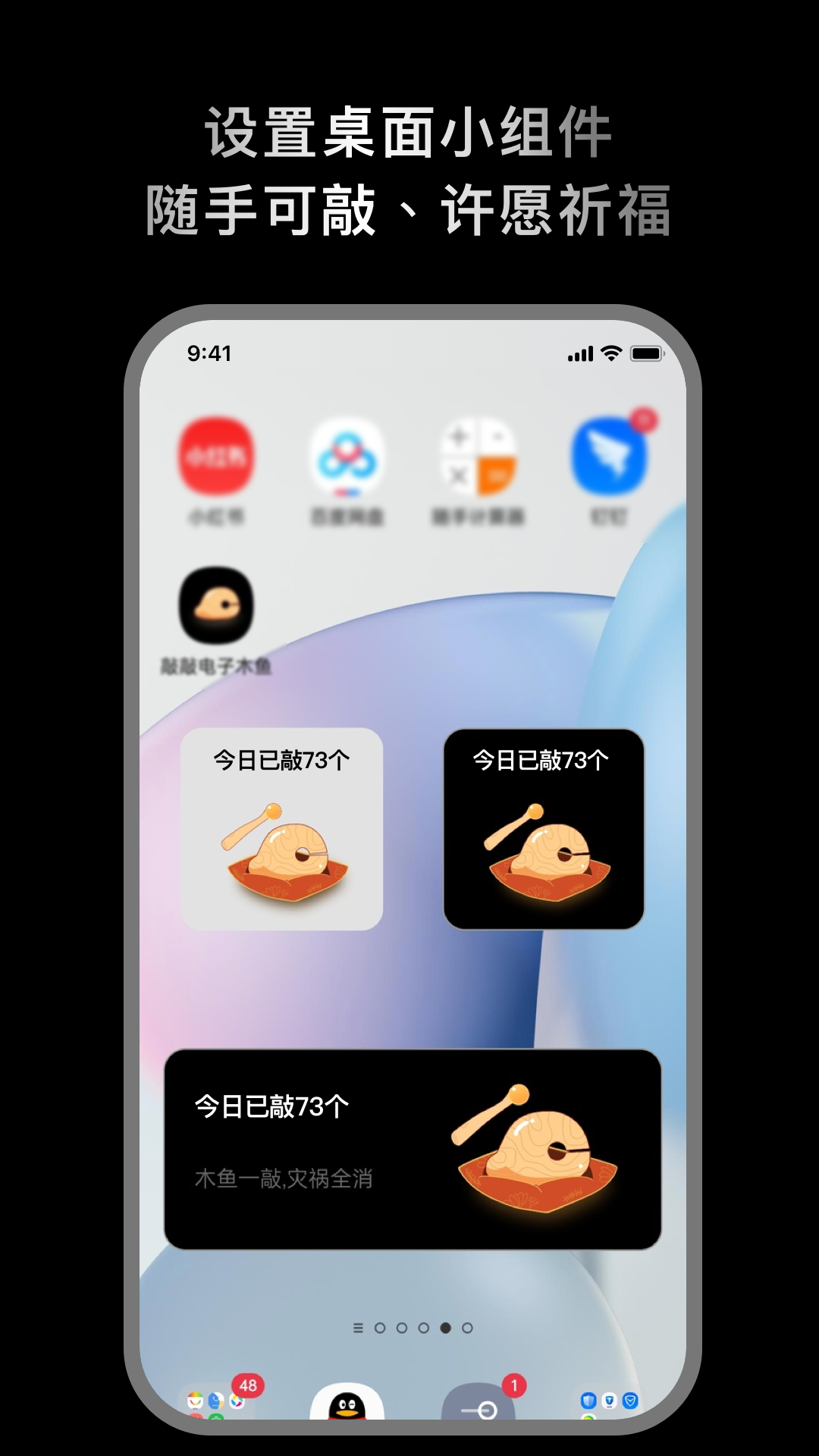 敲敲电子木鱼截图