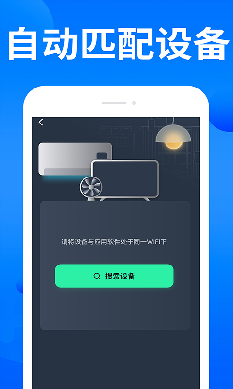 家电智能遥控器截图