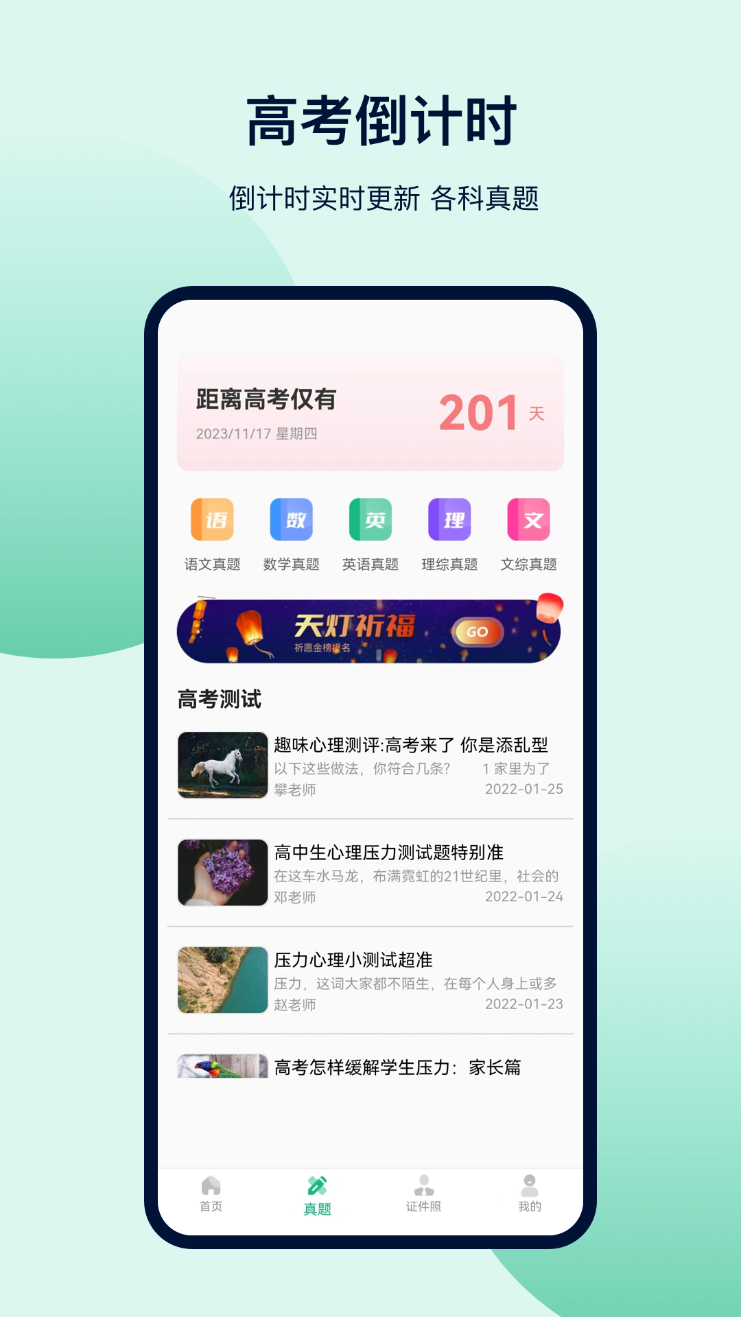 高考志愿截图