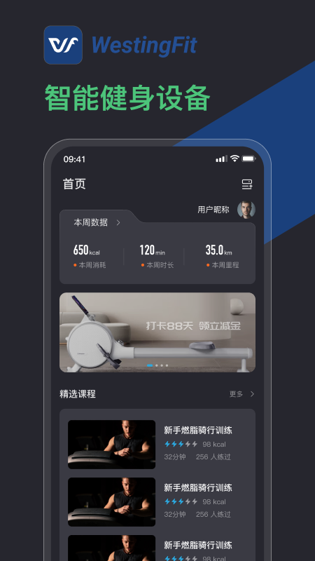 WestingFit截图