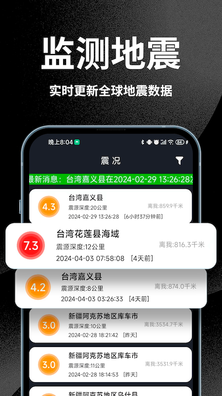 地震预警截图