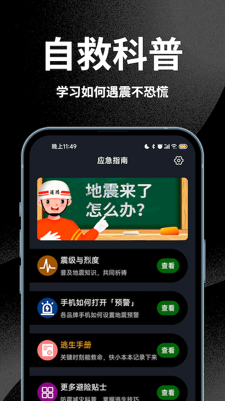 地震预警截图