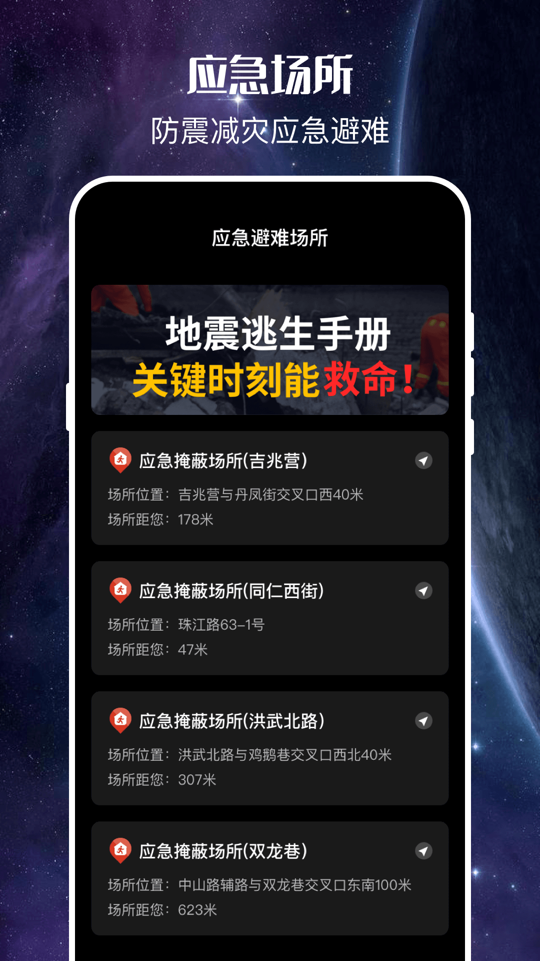 地震预警截图