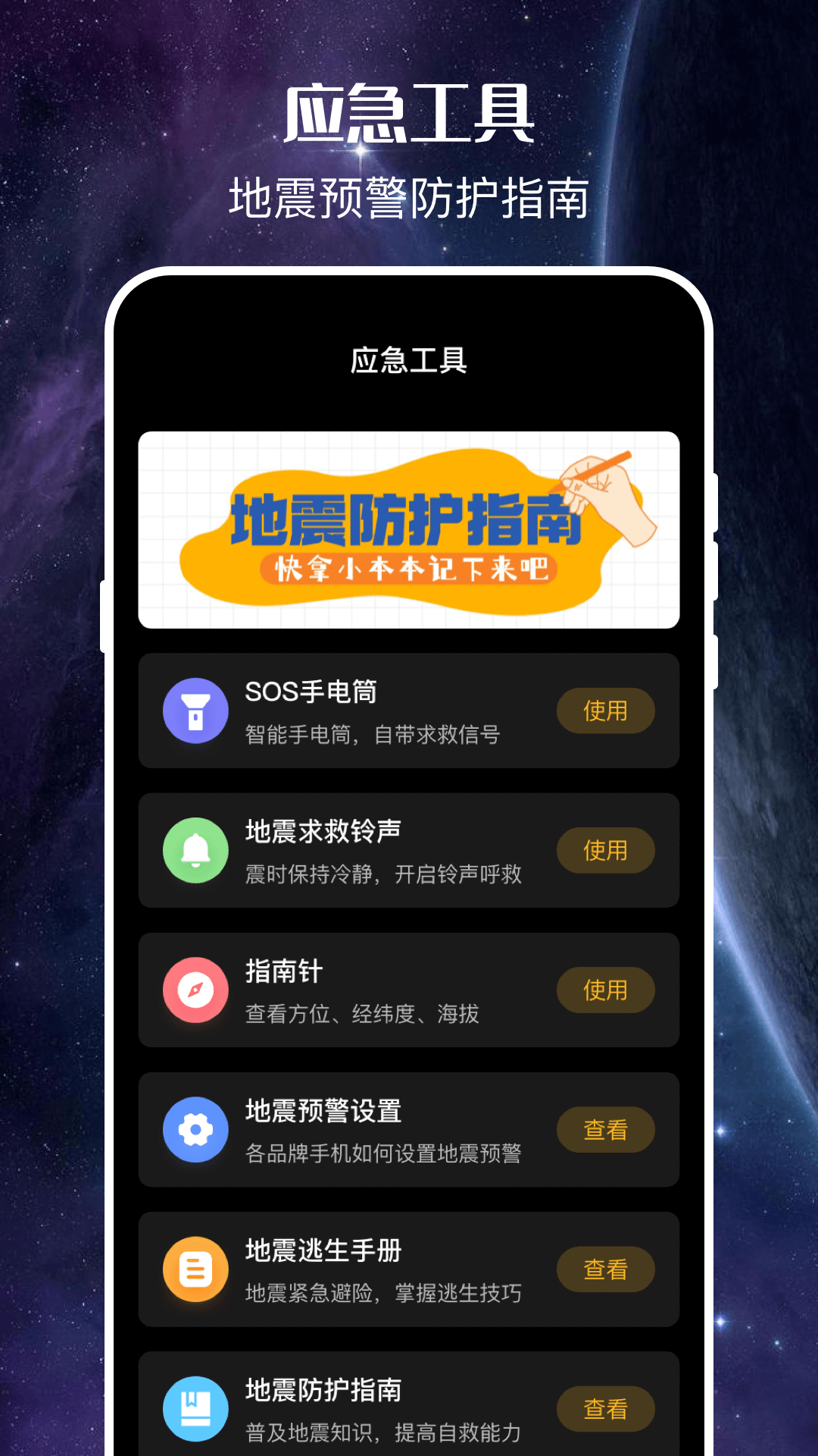 地震预警截图