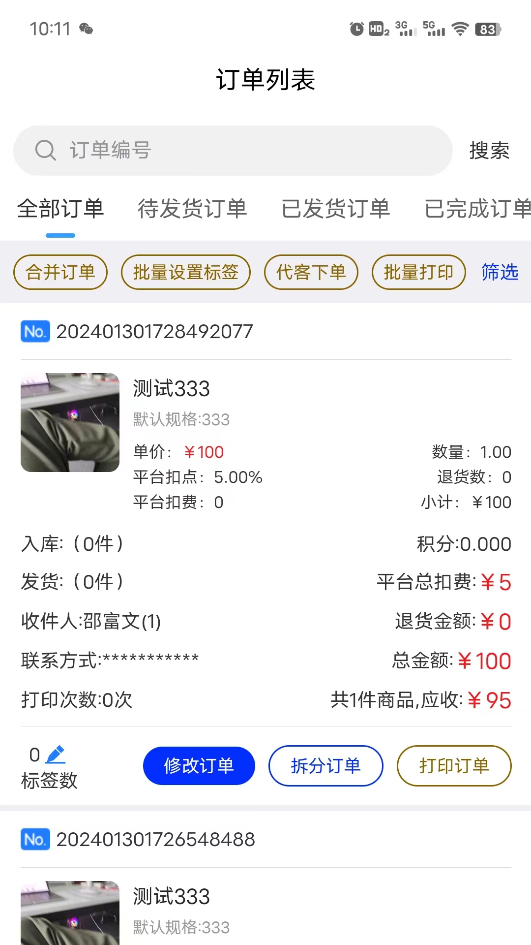 织云易商多商户截图