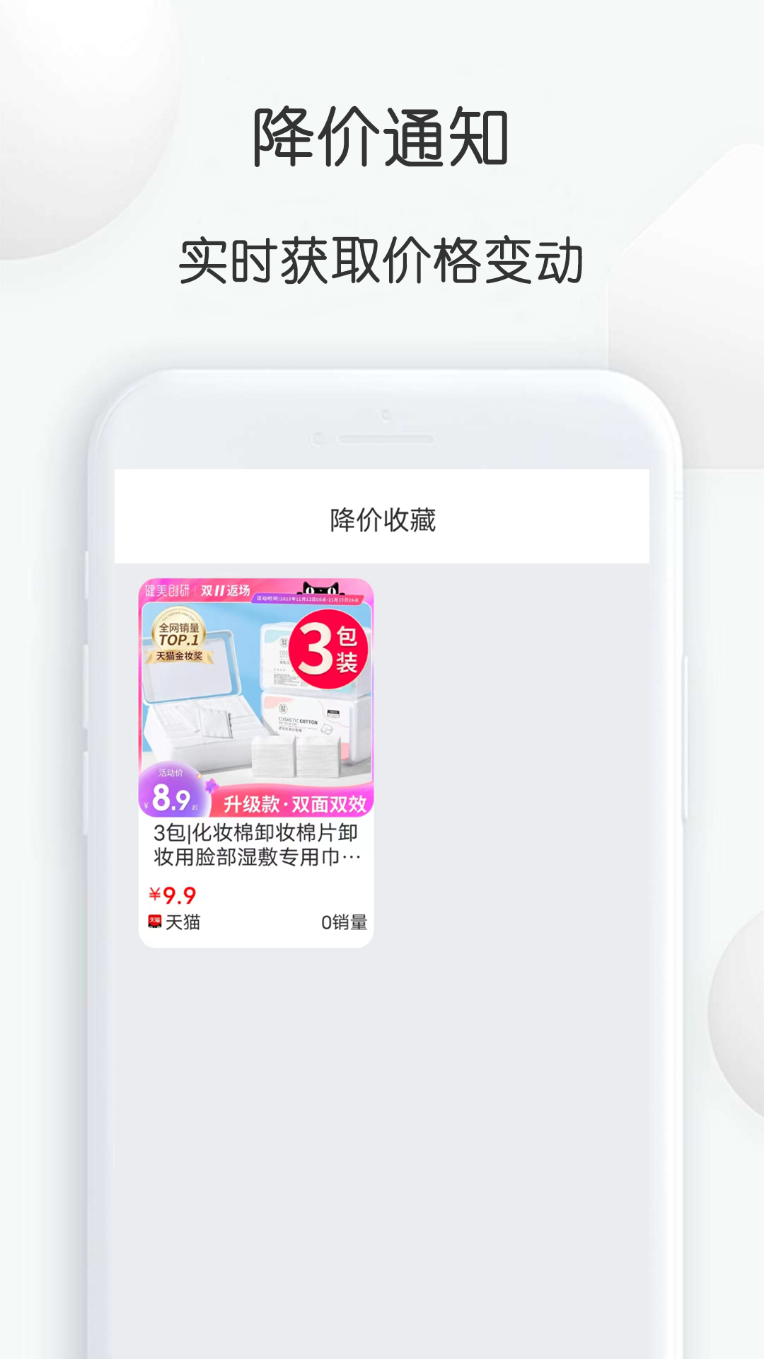 比比价格截图