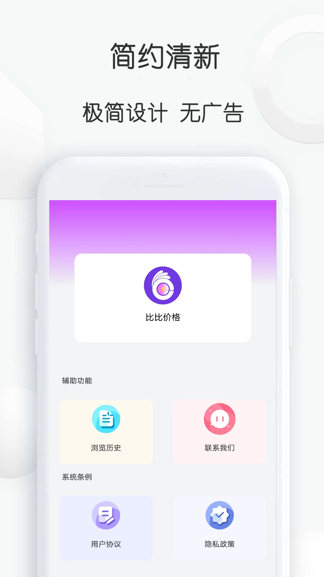 比比价格截图