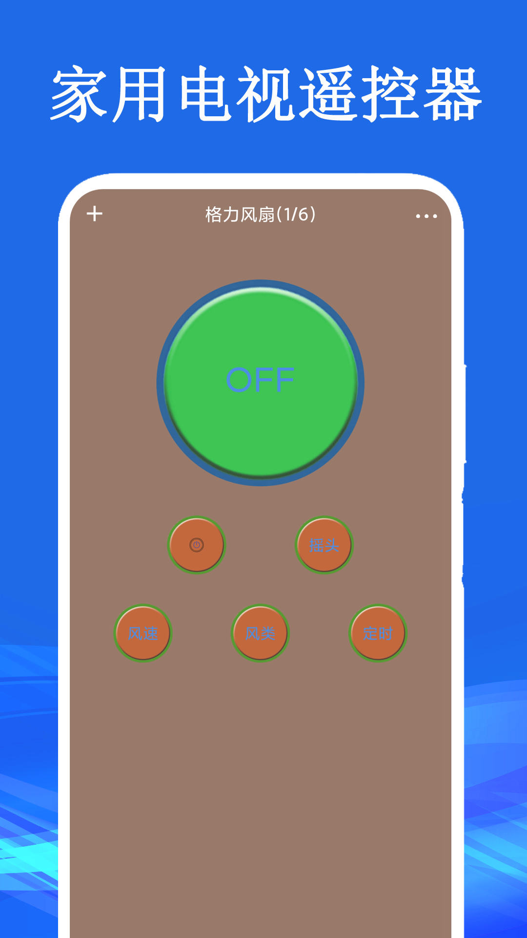 家用电视遥控器截图
