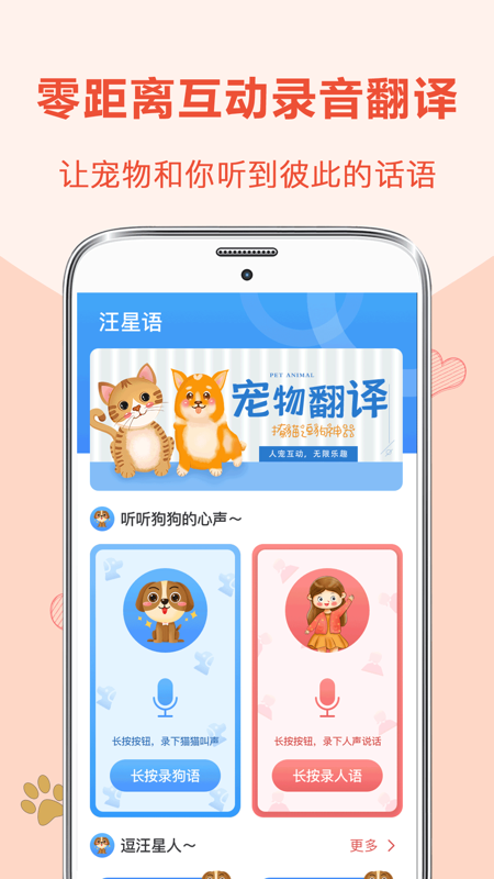 狗狗翻译器截图