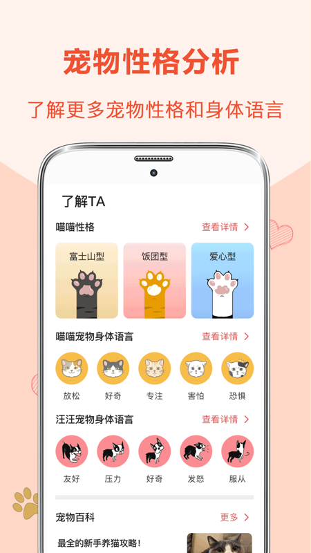 狗狗翻译器截图