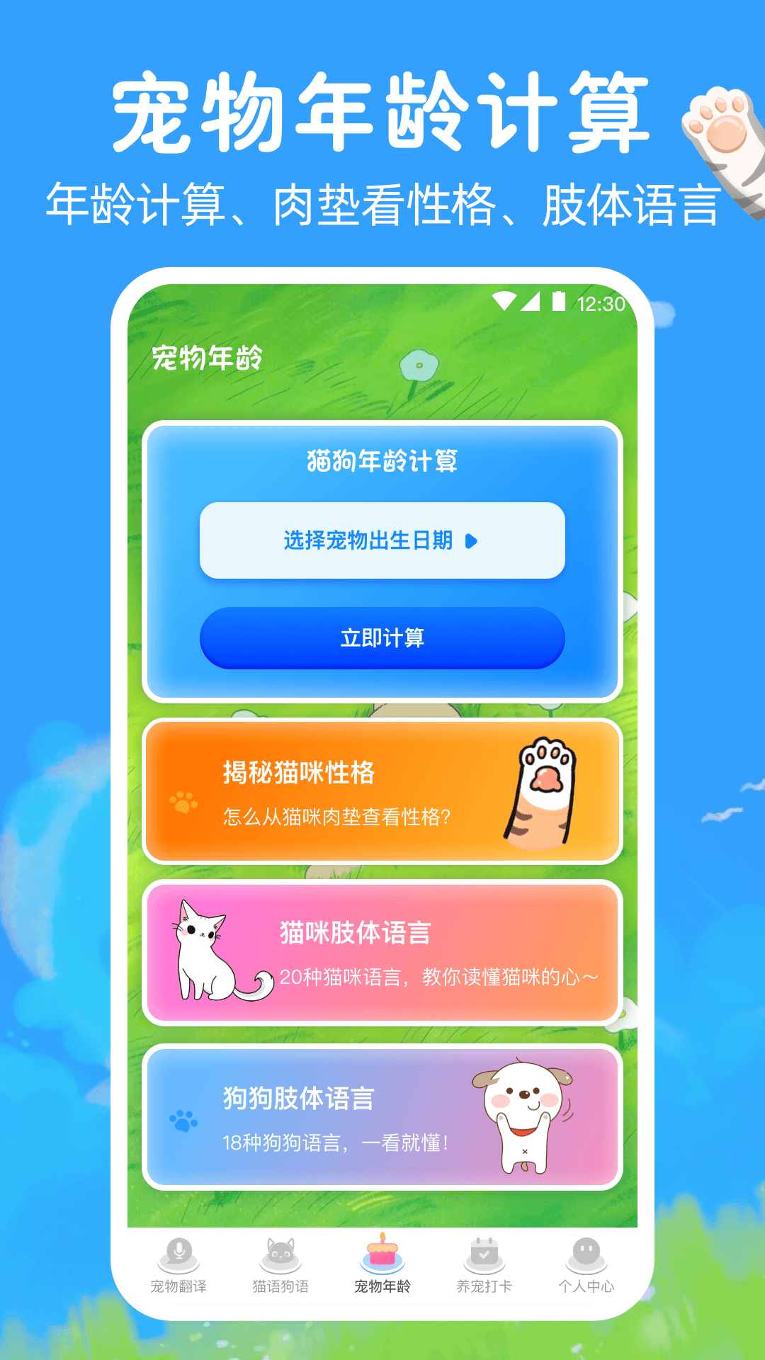 狗狗翻译器截图