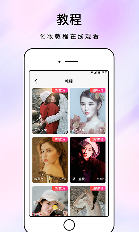 眺眺化妆镜截图