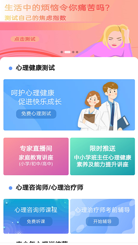 心理健康教育平台截图