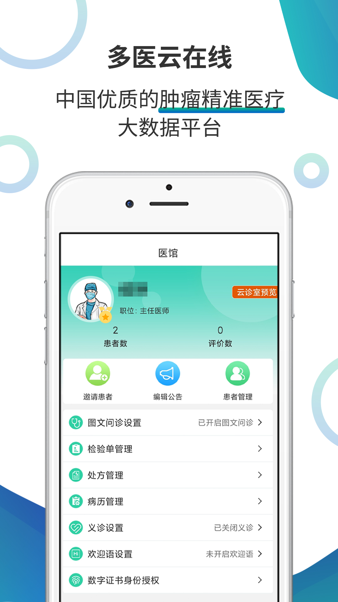 多医在线截图