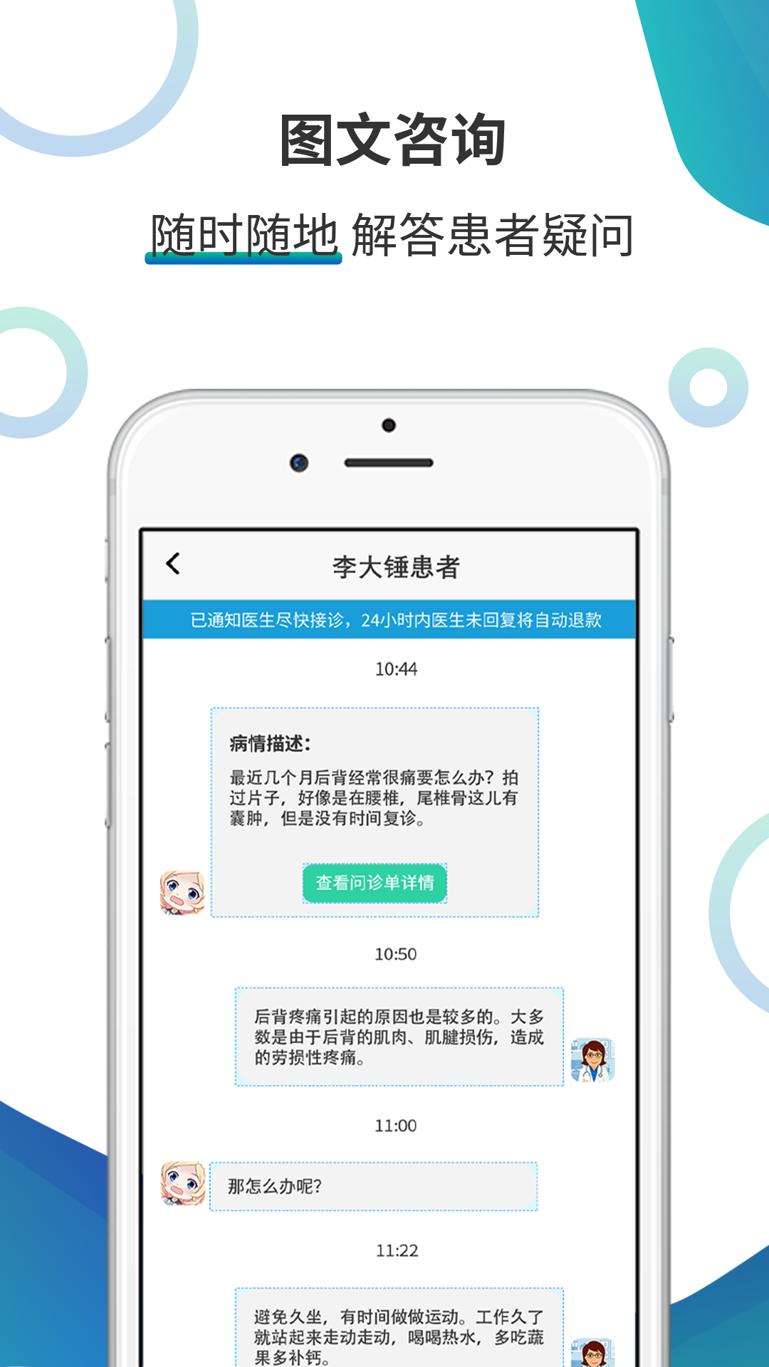 多医在线截图