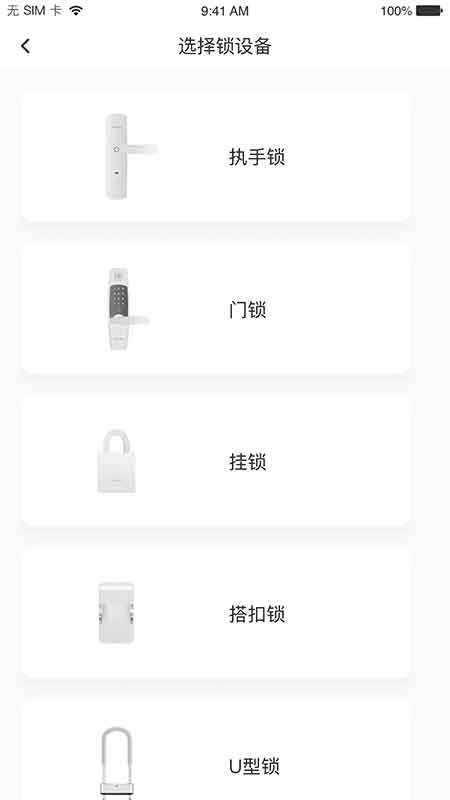 优特智能云锁截图