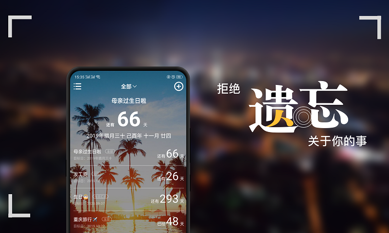 纪念日截图