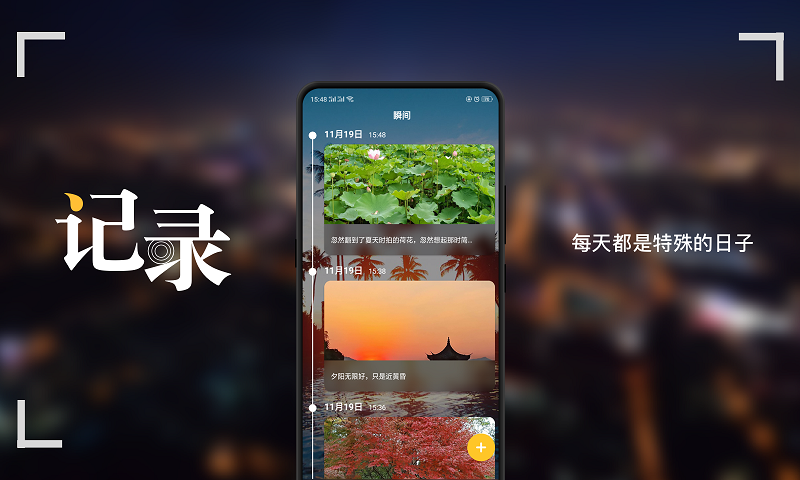纪念日截图