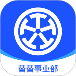 替替事业部电脑版